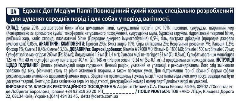 Корм сухий для цуценят середніх порід Advance Dog Medium Puppy Chicken&Rice з м'ясом курки 3 кг (507319/8410650150291) - фото 7