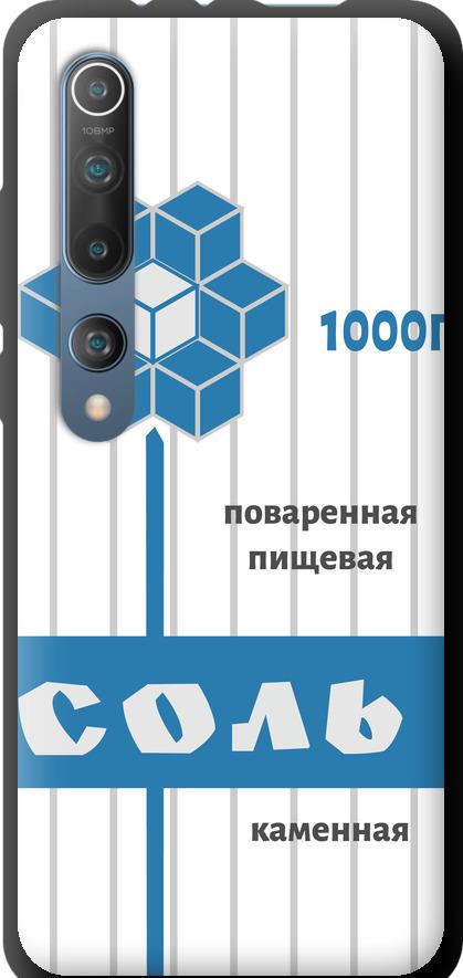 Чехол на Xiaomi Mi 10 Соль (4855b-1860-42517)