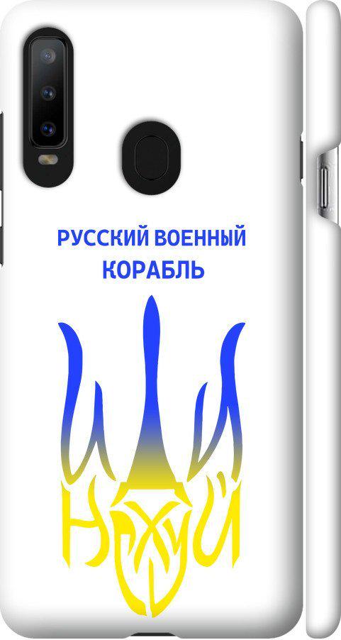 Чехол на Samsung Galaxy A8S Русский военный корабль иди на v7 (5261m-1636-42517)