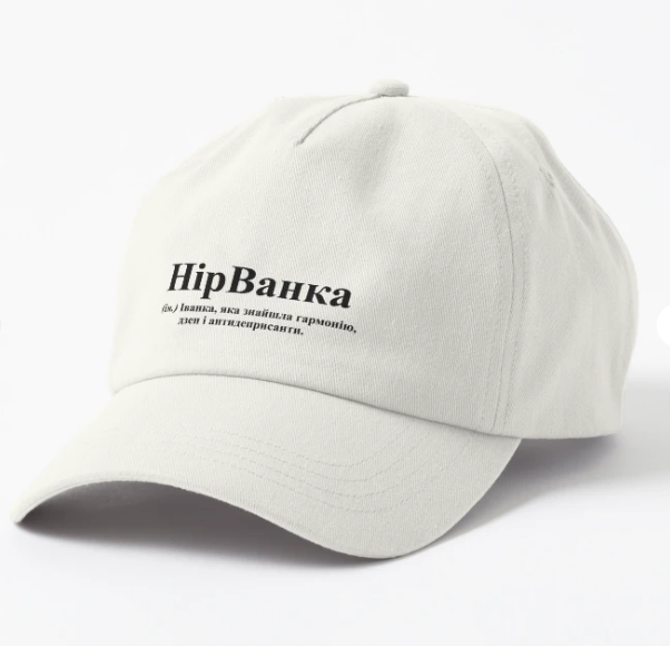 Кепка унисекс Malfini с принтом "НірВанка" Белый