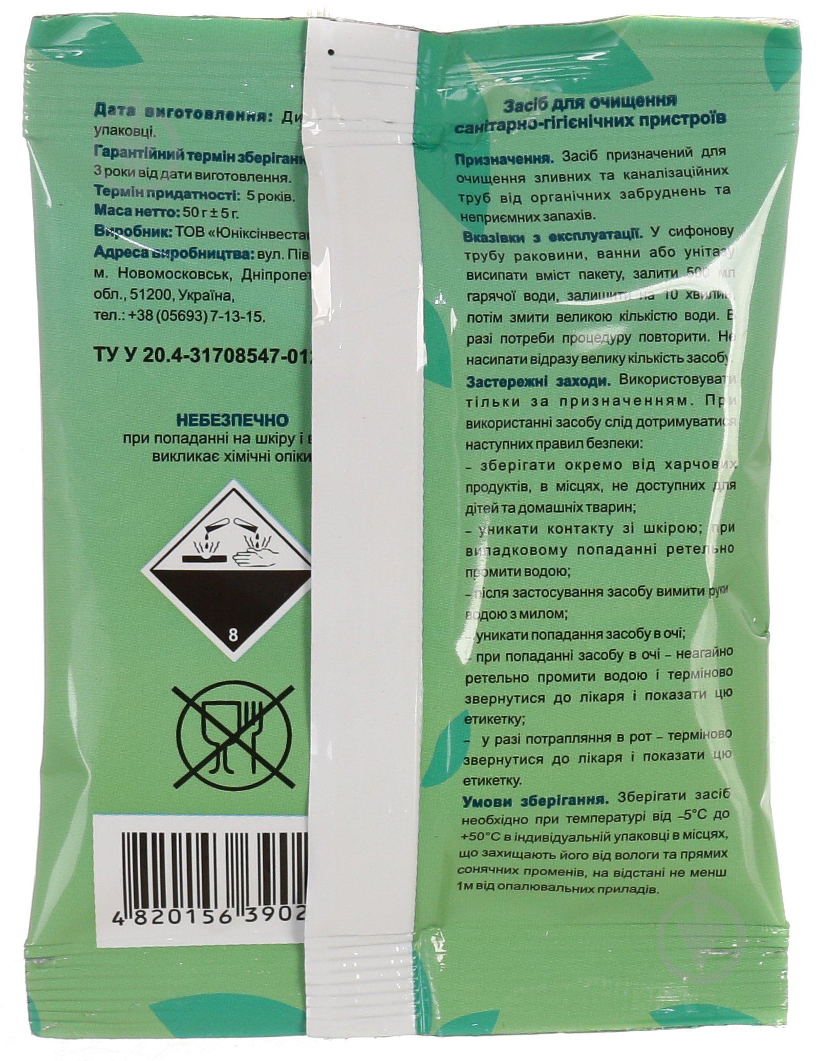 Средство для очистки труб и сливного отверстия Некусайка Крот 50 г (19292-е) - фото 2 Средство для очистки труб и сливного отверстия Некусайка Крот 50 г (19292-е) - фото 2