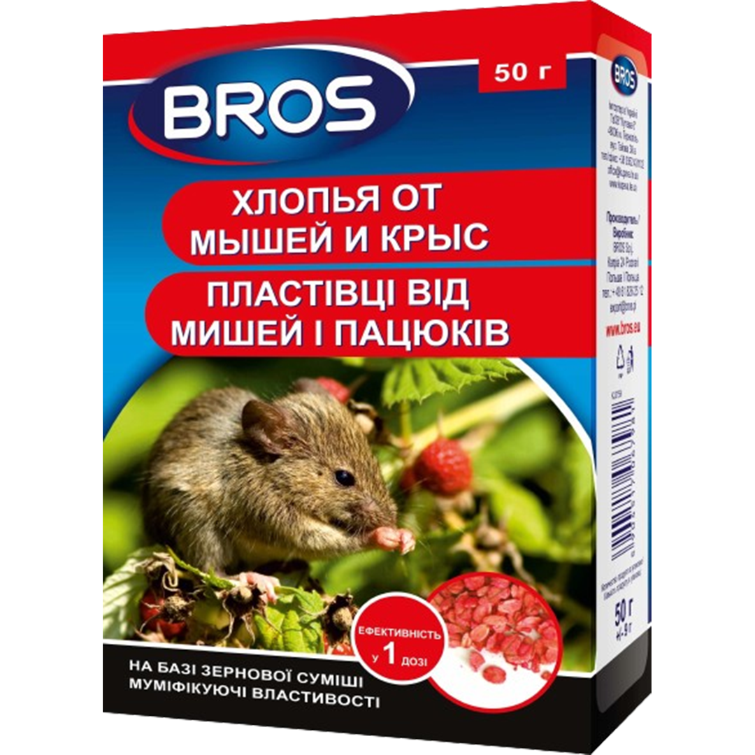 Родентицид Bros от мышей и крыс 50 г (1638)