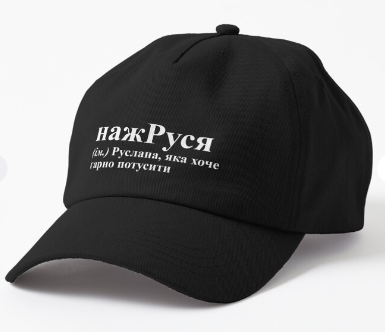 Кепка унисекс Malfini с принтом "нажРуся" Черный Кепка унисекс Malfini с принтом "нажРуся" Черный