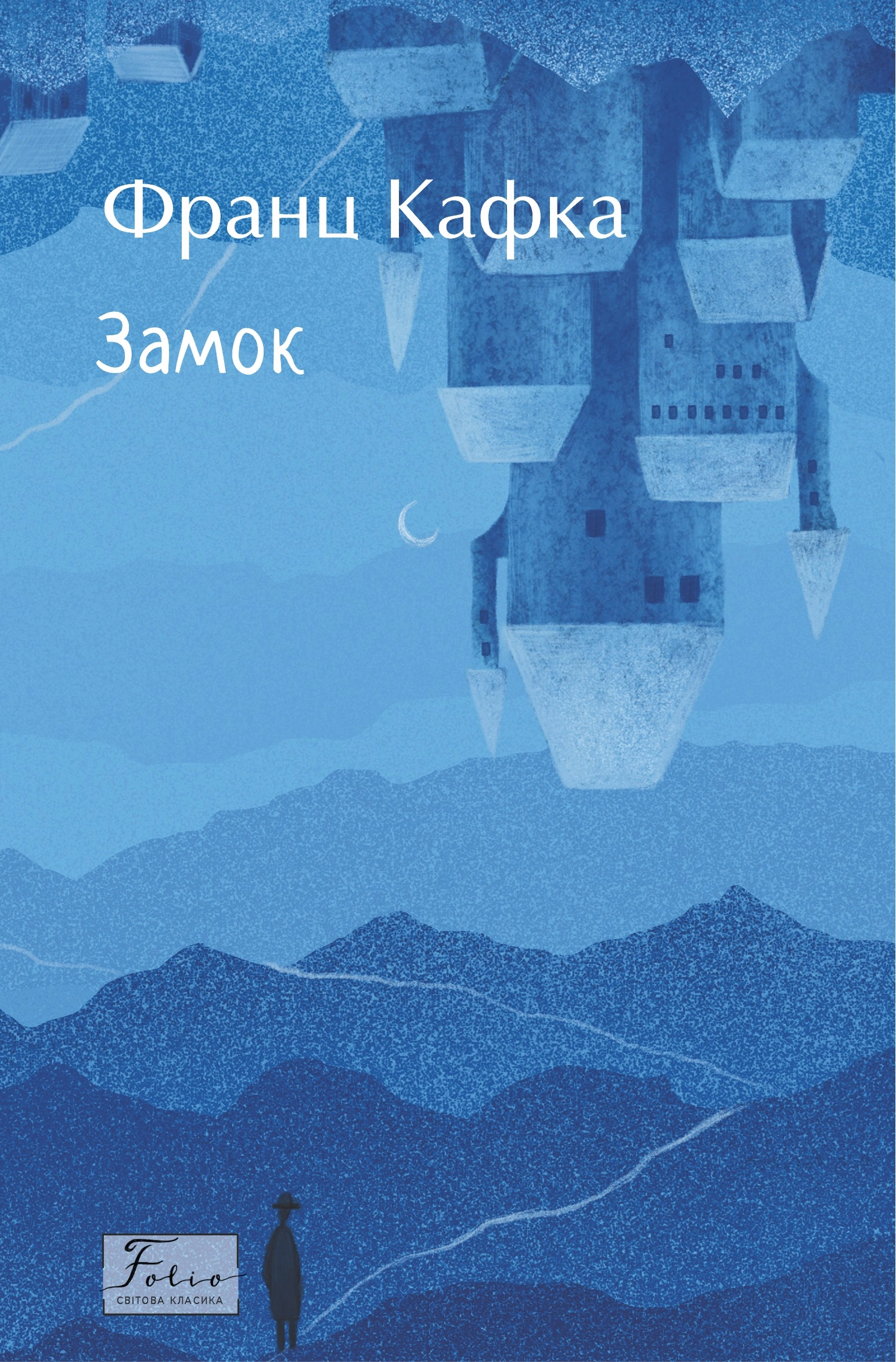Книга «Замок» Франц Кафка 9786175517802 Книга «Замок» Франц Кафка 9786175517802