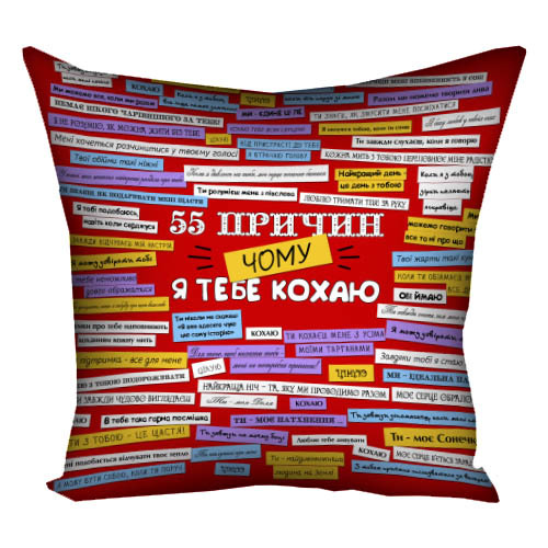 Подушка с принтом 55 причин чому я тебе кохаю 40х40 см красная (4P_15L053)