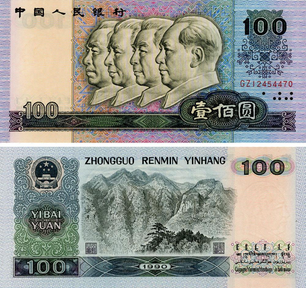 Коллекционная банкнота Китай 100 юаней 1990 UNC (P889b)
