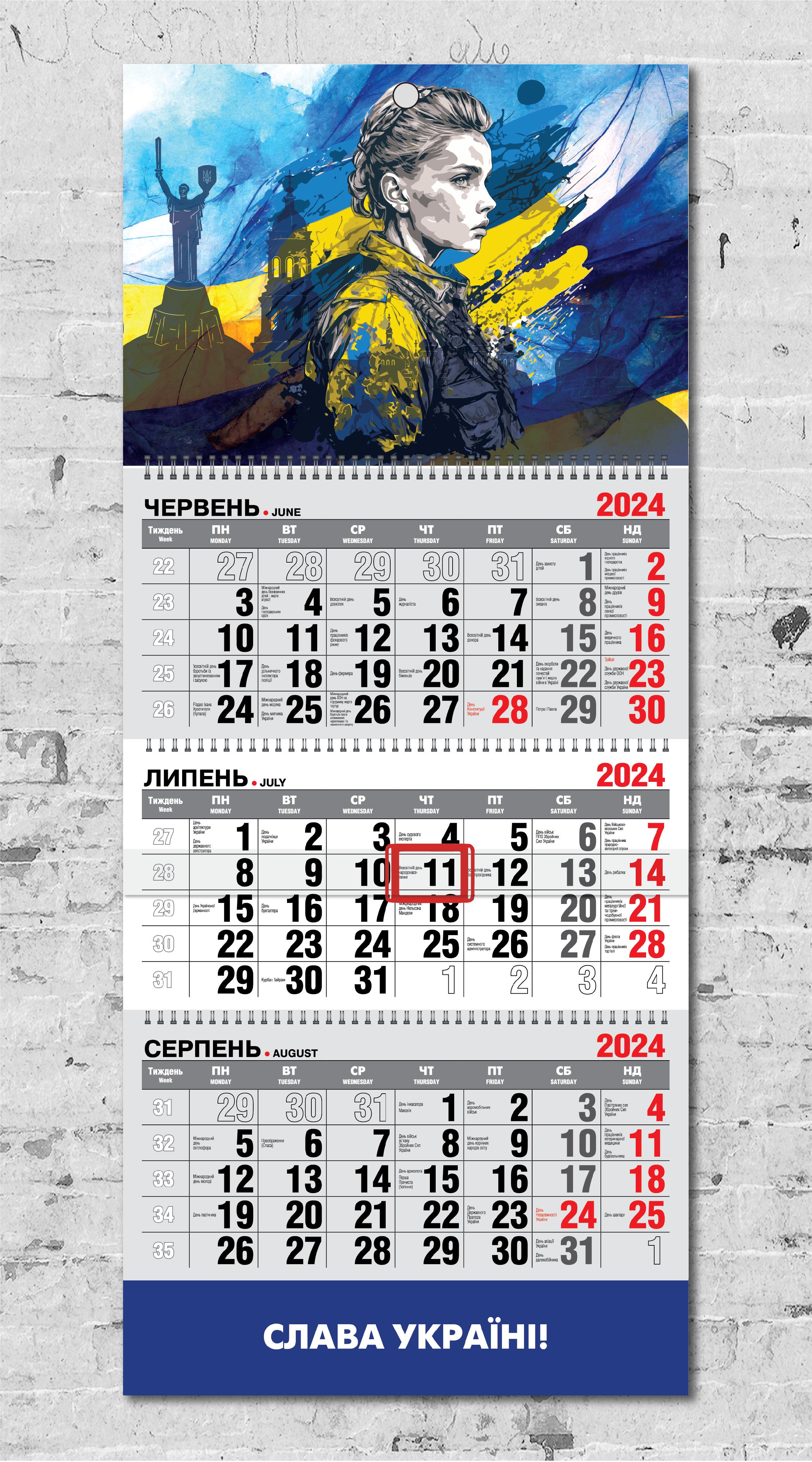 Календарь настенный квартальный "Слава Україні" №2 на 2024 год на 3 пружины (12540727)