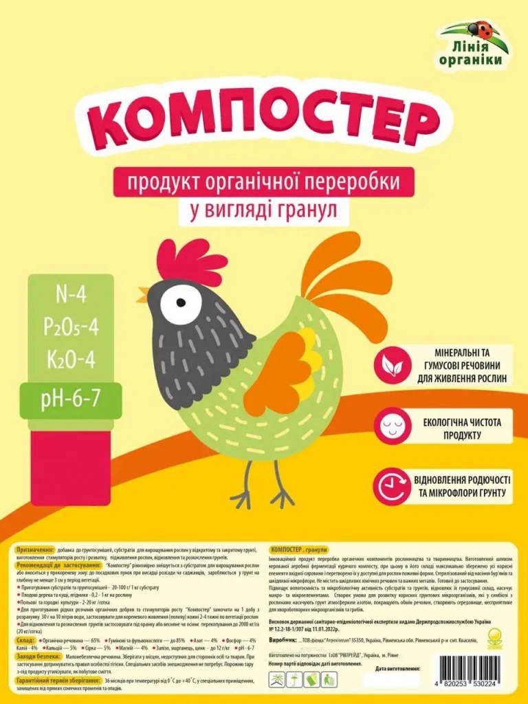 Гранульований курячий послід Компостер 2 кг