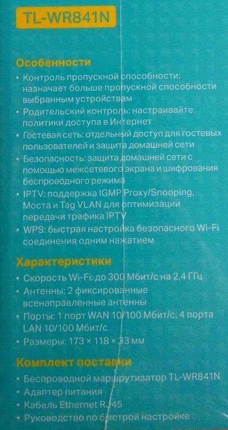 Маршрутизатор TP-Link TL-WR841N - фото 3