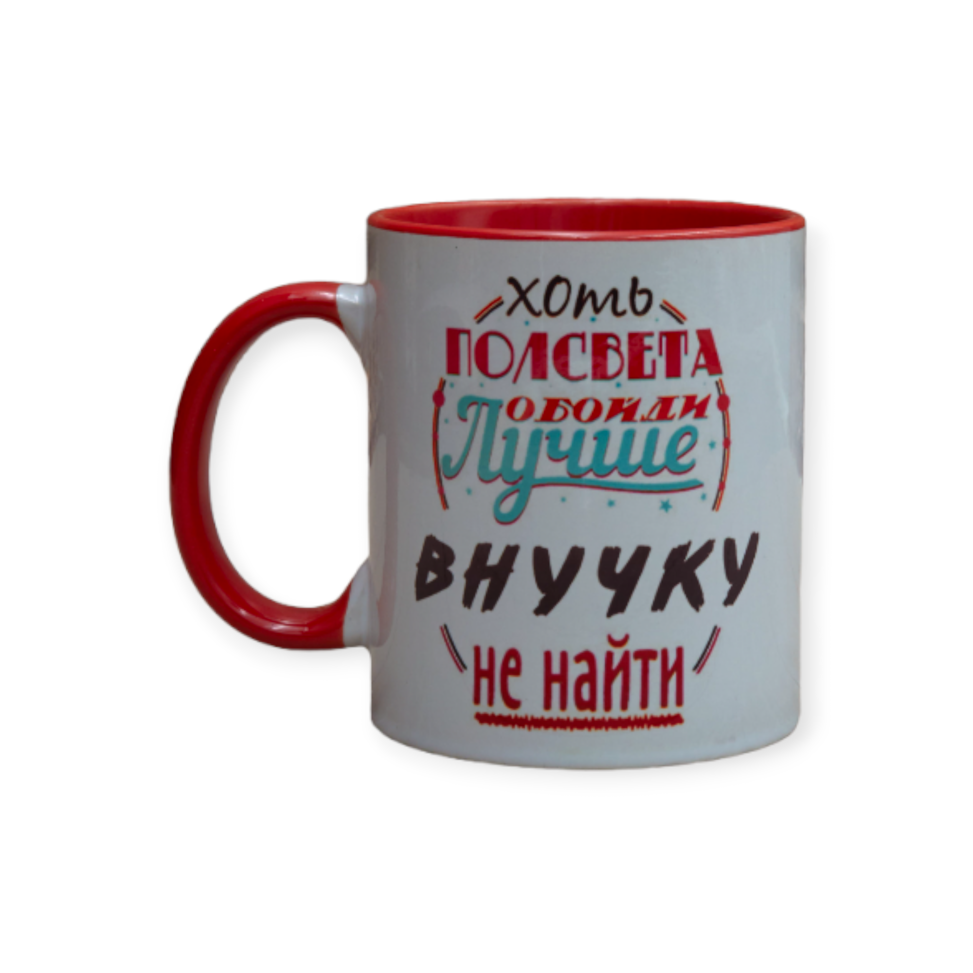 Чашка з принтом для онучки кольорова всередині 330 мл Червоний (01_K0333025171)