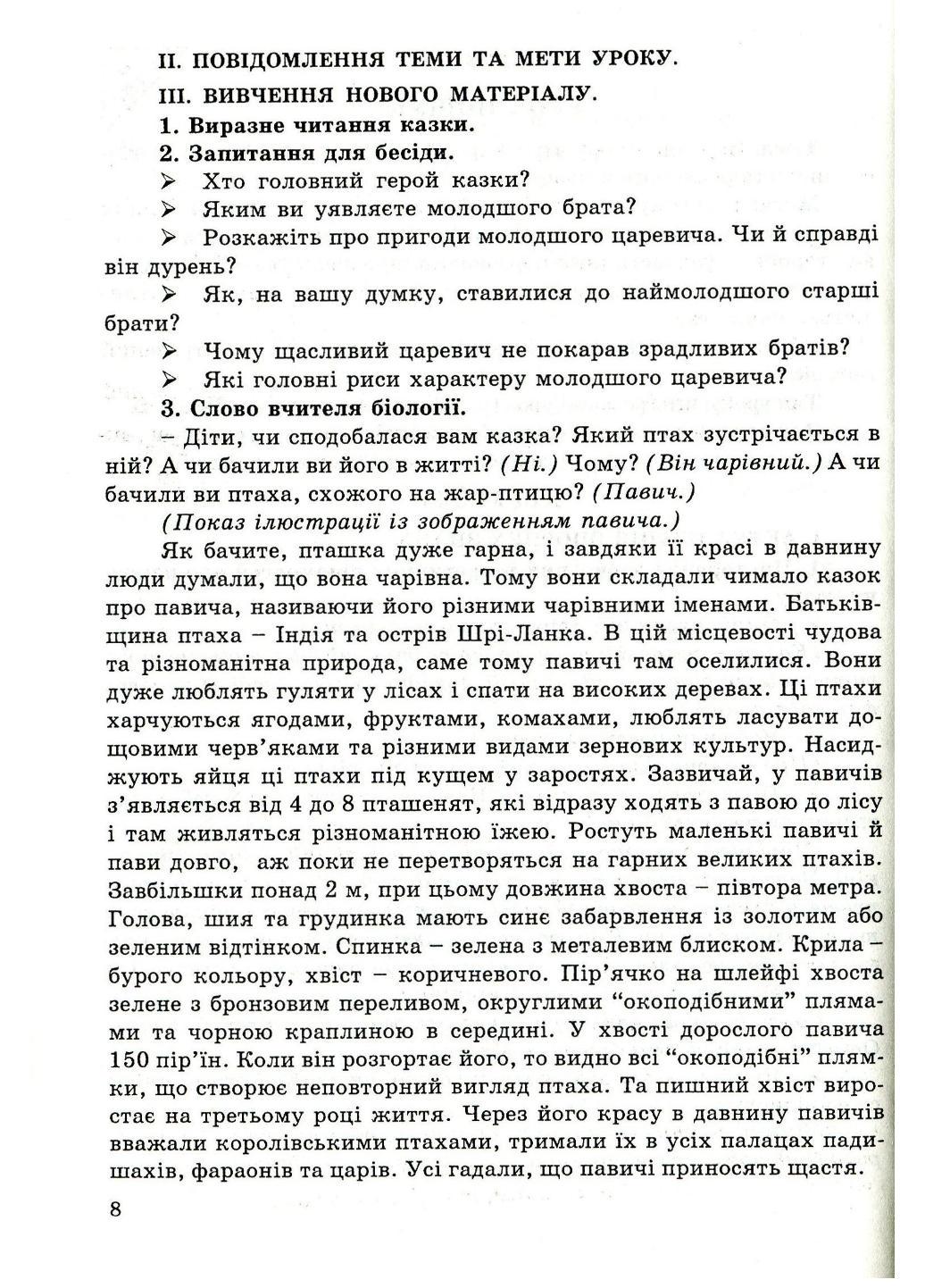 Інтегровані уроки вчителя-словесника Солошенко Т. - фото 6