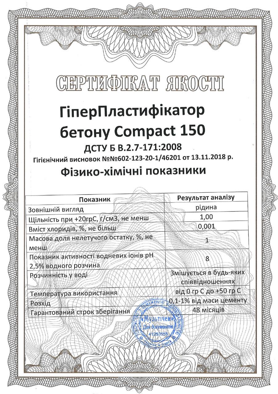 ГіперПластифікатор Compact 150 Euro для гіпса та бетону тротуарної плитки 1 л (011501) - фото 2 ГіперПластифікатор Compact 150 Euro для гіпса та бетону тротуарної плитки 1 л (011501) - фото 2