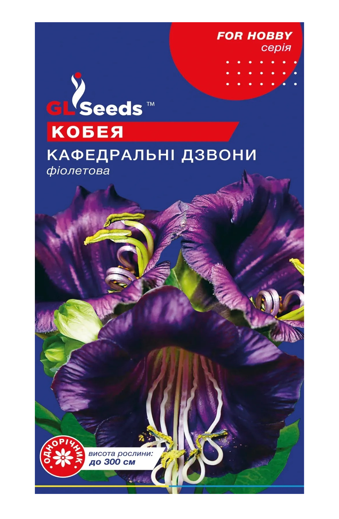 Семена цветов GL Seeds Кобеи Кафедральные колокола 4 шт. (4823096908571)