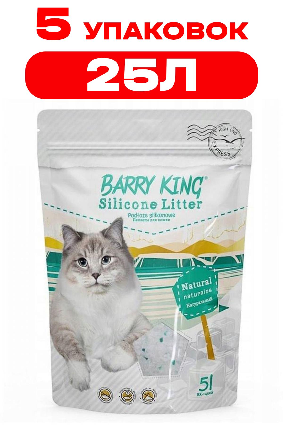 Наполнитель для лотков Barry King силикагелевый 25 л 5 шт. (388617567) - фото 3 Наполнитель для лотков Barry King силикагелевый 25 л 5 шт. (388617567) - фото 3