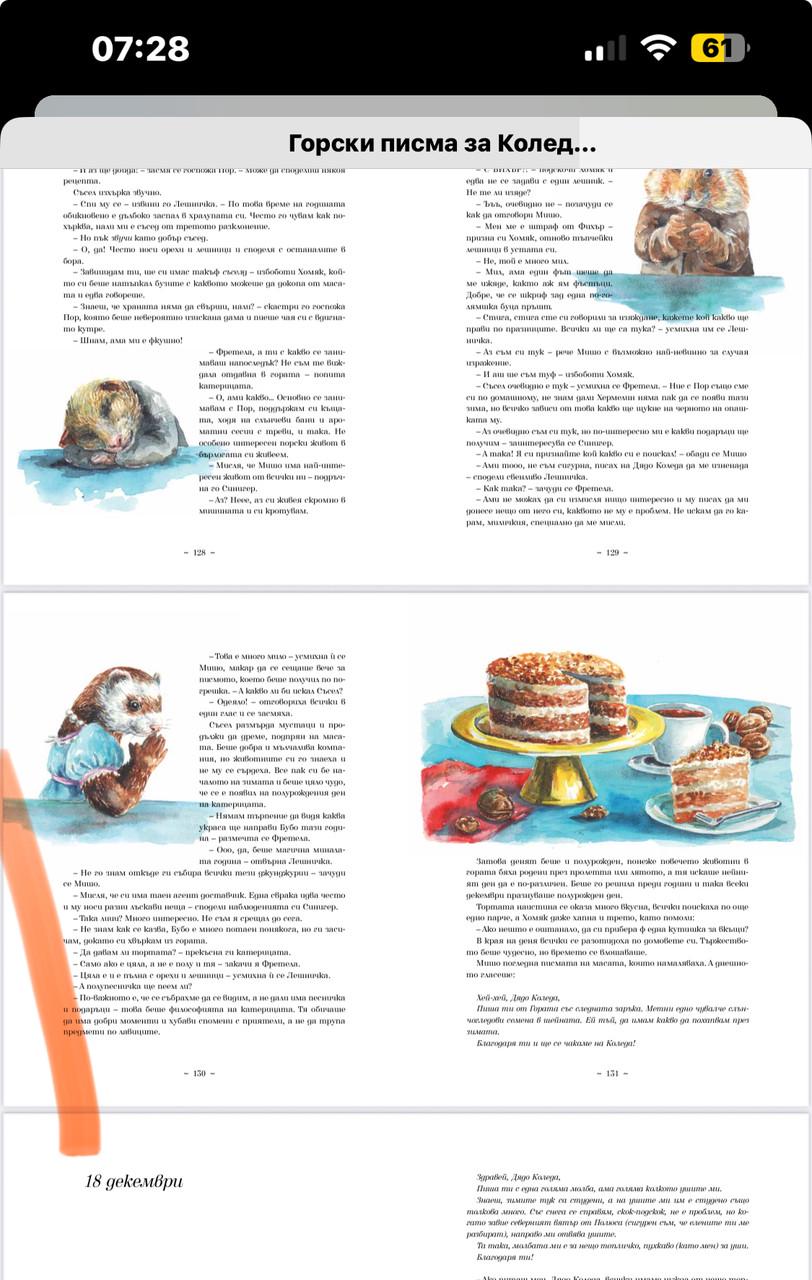 Дитяча книга Абрикос "Таємні листи до Різдва" (2827084212) - фото 8 Дитяча книга Абрикос "Таємні листи до Різдва" (2827084212) - фото 8