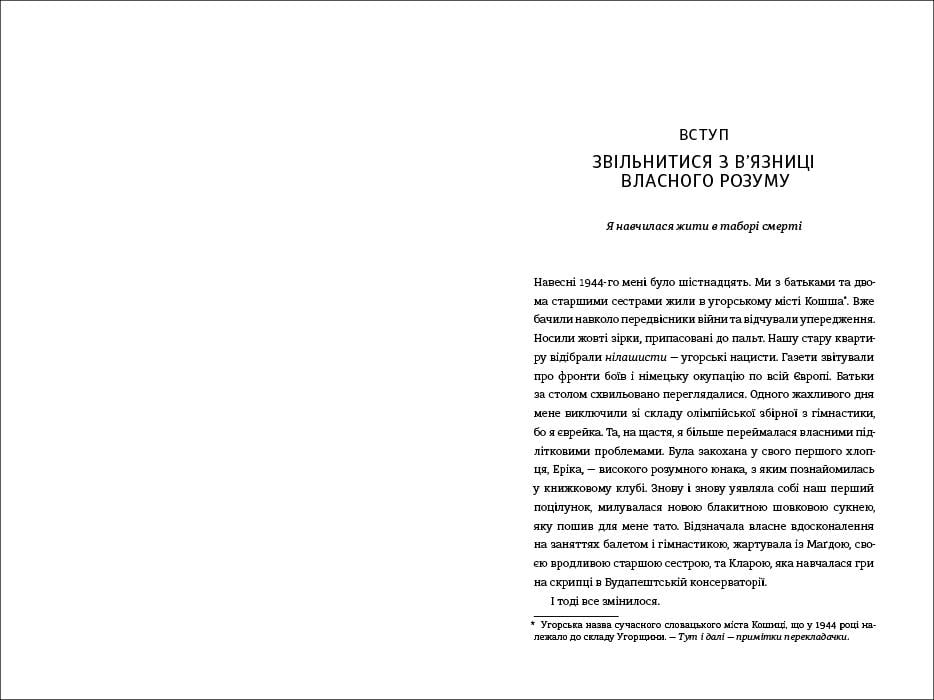 Книга "Дар. 12 уроків, які врятують ваше життя" - фото 3