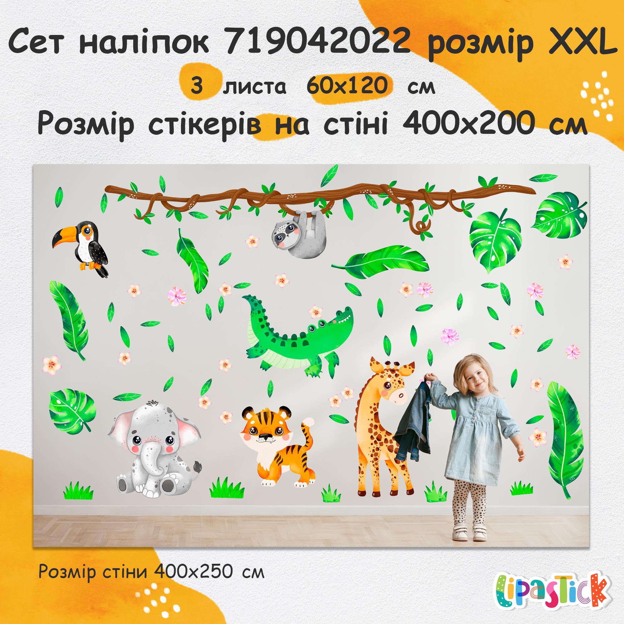 Наклейки інтер'єрні Lipastik в дитячу кімнату тропічне листя 3 листи 60х120 см - фото 3