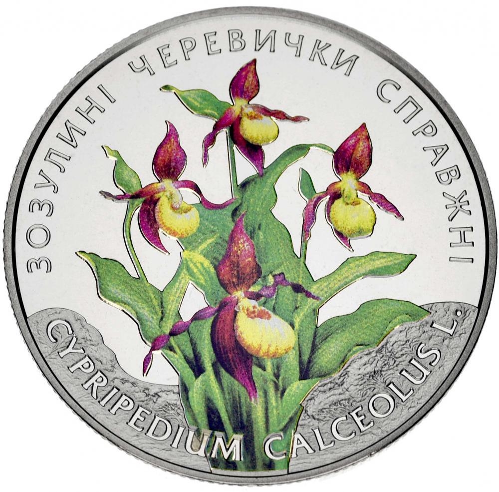 Коллекционная монета Украина 2 гривны 2016 Кукушкины туфли UNC (М04729)