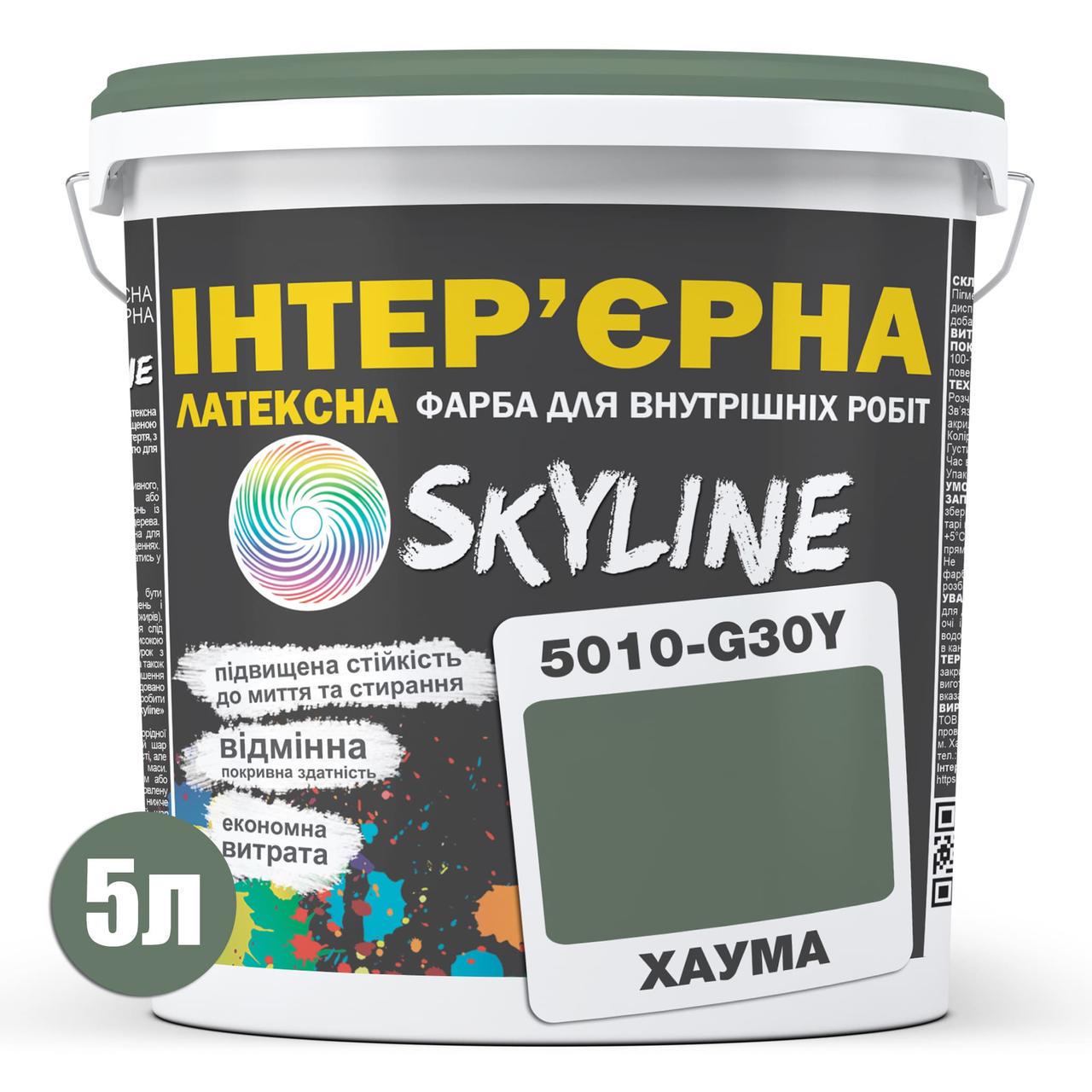 Краска интерьерная латексная Skyline 5 л 5010-G30Y Хаума (2487186002) - фото 2 Краска интерьерная латексная Skyline 5 л 5010-G30Y Хаума (2487186002) - фото 2