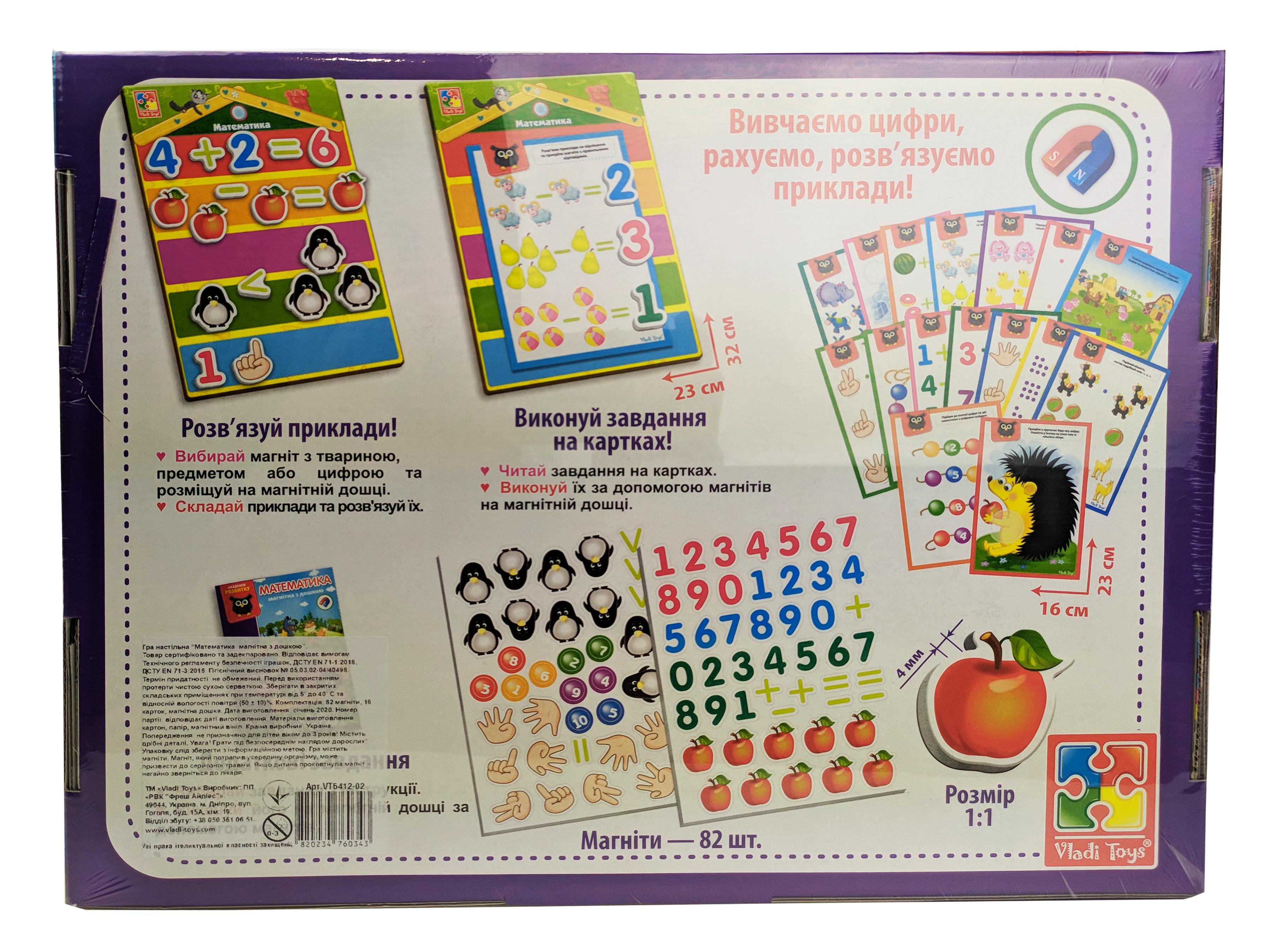 Настільна гра Vladi Toys Математика магнітна з дошкою Різнокольоровий (SR-113-N-392) - фото 2
