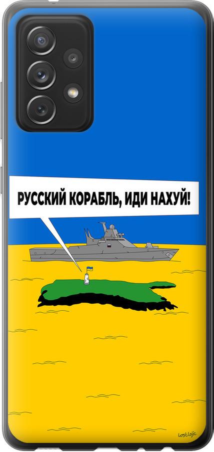 Чехол на Samsung Galaxy A72 A725F Русский военный корабль иди на v5 (5237t-2247-42517)