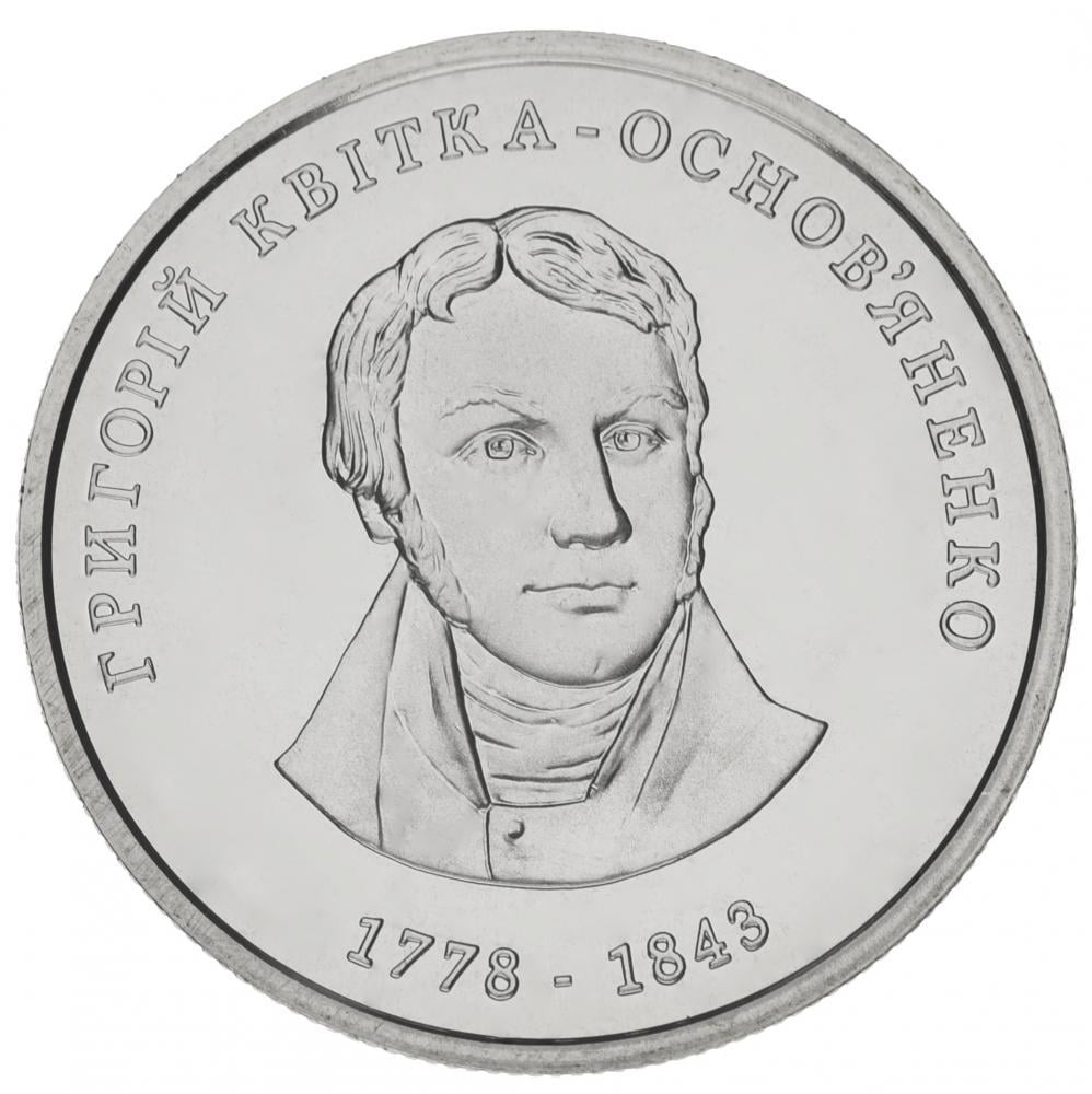 Коллекционная монета Украина 2 гривны 2008 «Григорий Квитка-Основьяненко» UNC KM 488 (М00864)