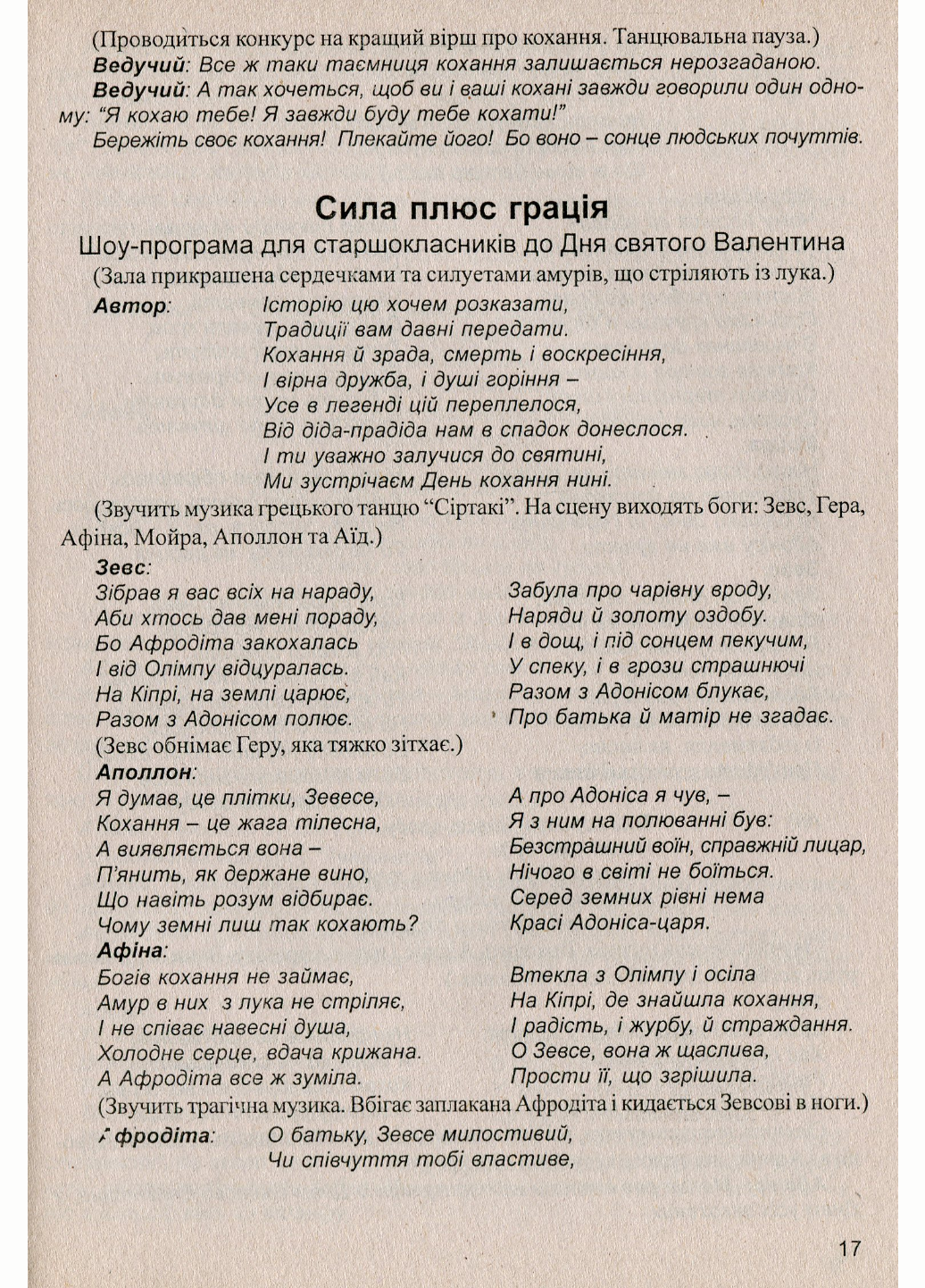 Сегодня праздник Cценарии школьных праздников и развлечений - фото 2