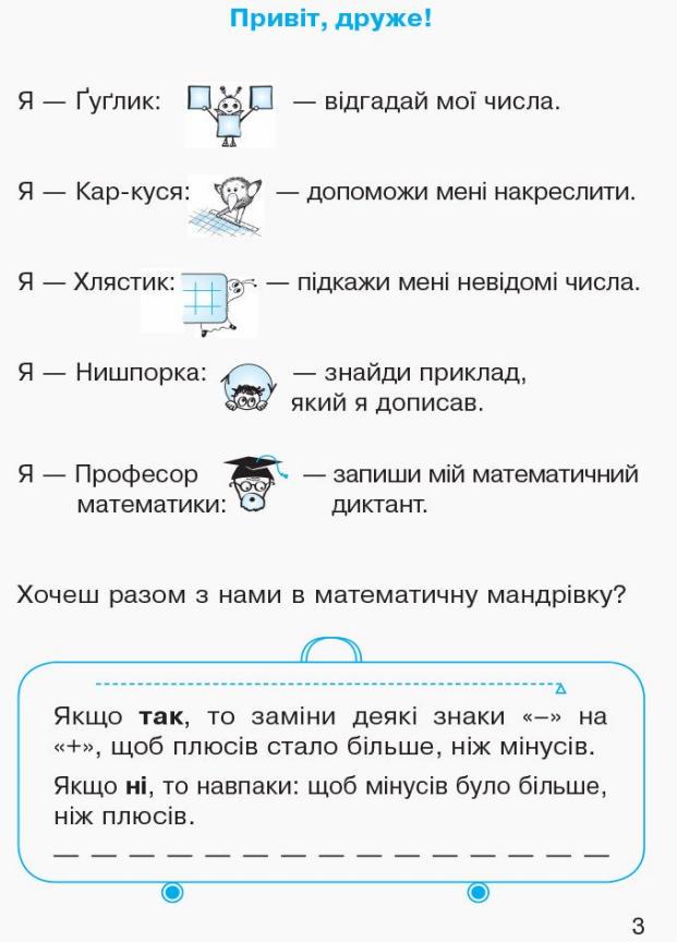 Робочий зошит для 1 класу. НУШ. Математика: У чотирьох частинах. Частина 4 Н530085У (9786170927279) - фото 2