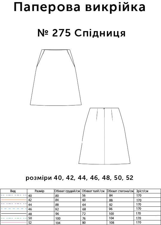 Паперова викрійка № 275 Спідниця р. 40/42/44/46/48/50/52 (27505202) - фото 3