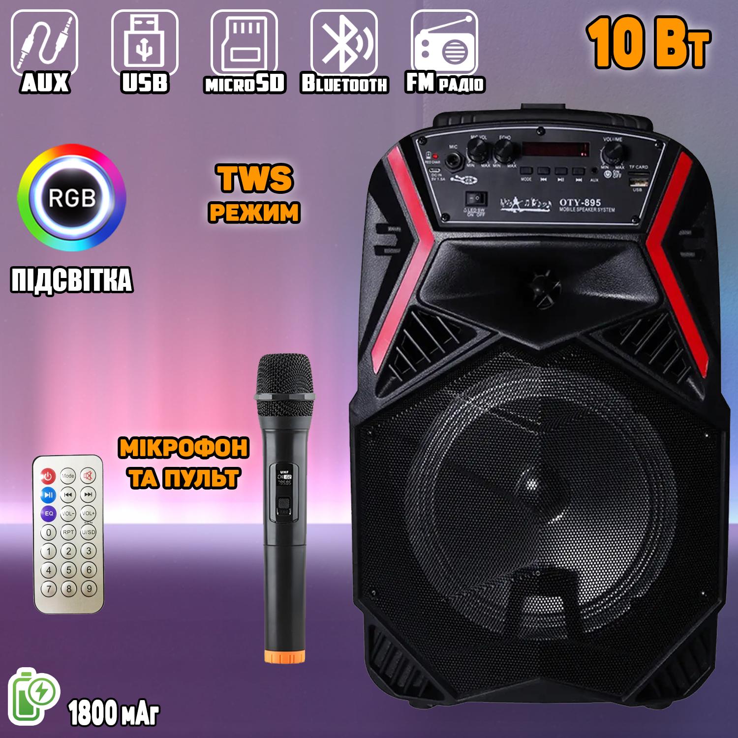 Портативная акустическая система Winso-OTY895-8 "x1 Bluetooth RGB с микрофоном (2fc29186) - фото 8