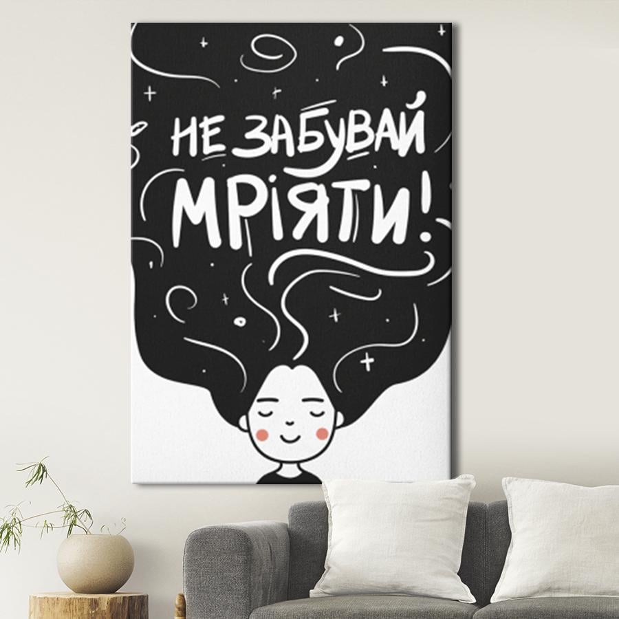 Картина для інтер'єру Сни Не забувай мріяти 107x80 см (P0407)
