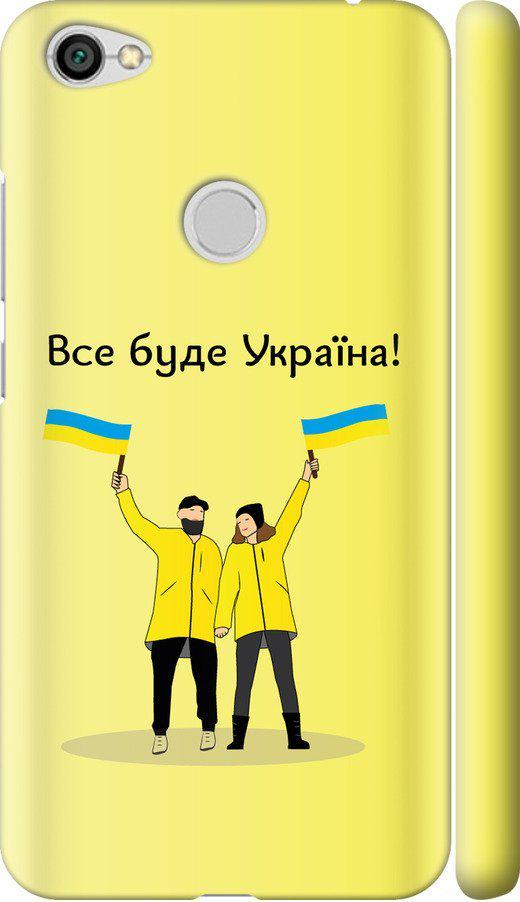 Чехол на Xiaomi Redmi Note 5A Prime Все будет Украина (5235m-1063-42517)