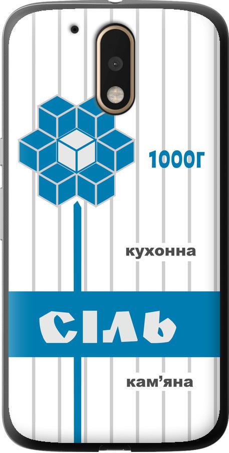 Чехол на Motorola MOTO G4 PLUS Соль UA (5625t-953-42517)