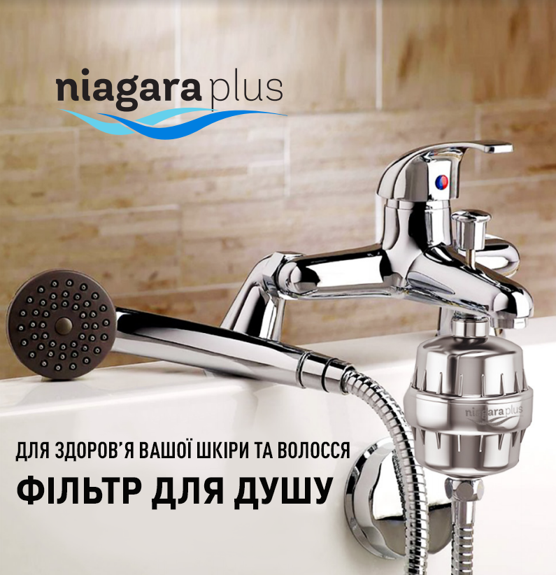 Фильтр воды для душа Niagara Plus с дополнительным картриджем (9911) - фото 2 Фильтр воды для душа Niagara Plus с дополнительным картриджем (9911) - фото 2