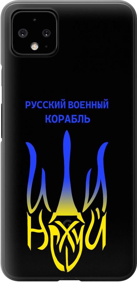 Чехол на Google Pixel 4 XL Русский военный корабль иди на v7 (5261u-1754-42517)