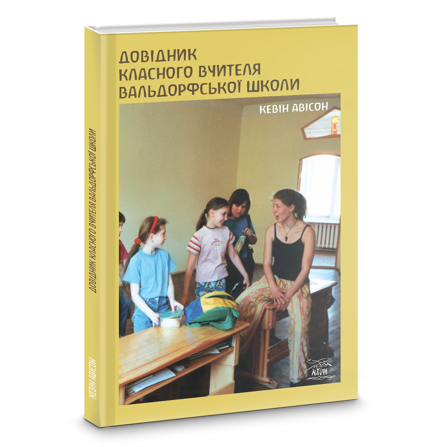 Книжка Кевіна Авісона "Довідник класного вчителя вальдорфської школи" (978-617-8192-14-3) - фото 3