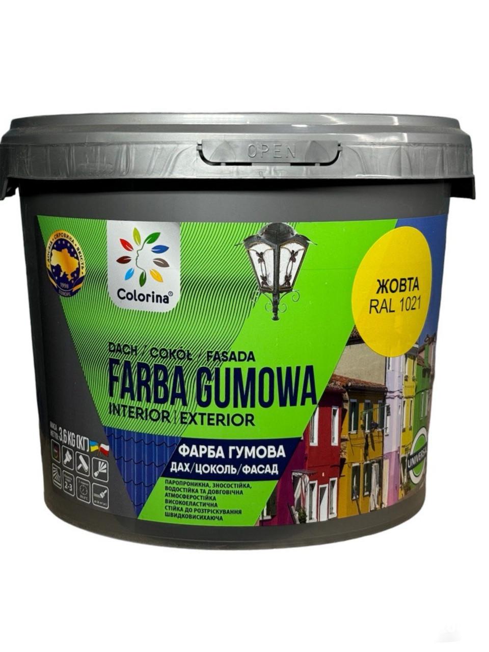 Фарба гумова для дахів Colorina 3,6 кг RAL 1021 Чорний (23813415)