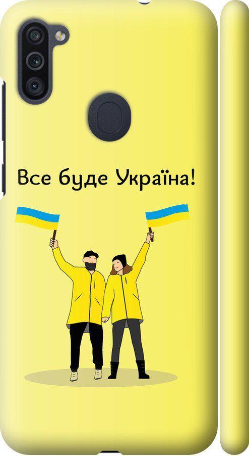 Чехол на Samsung Galaxy M11 M115F Все будет Украина (5235m-1905-42517)