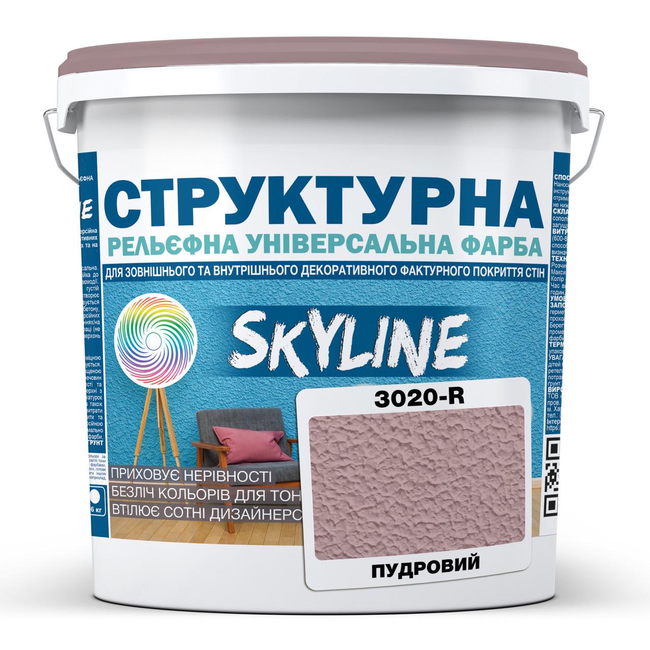 Краска структурная Skyline 3020-R 4,8 кг Пудровый (2933621781)