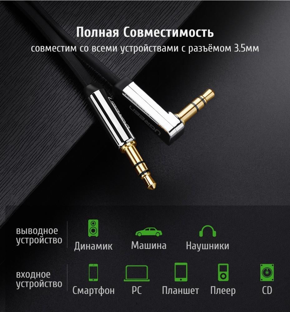 Аудио кабель AUX 3.5mm jack Ugreen с угловым L-образным штекером 3 м Черный/Серебряный (AV119 10728) - фото 6 Аудио кабель AUX 3.5mm jack Ugreen с угловым L-образным штекером 3 м Черный/Серебряный (AV119 10728) - фото 6