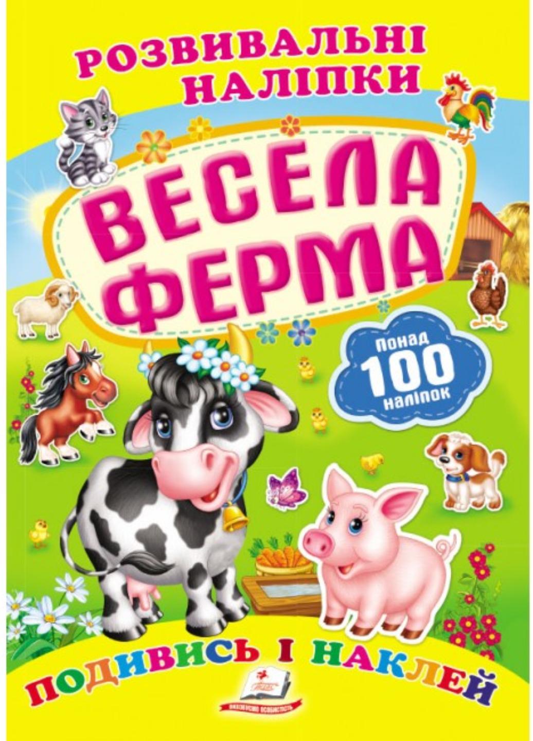Развивающие наклейки "Весела ферма"