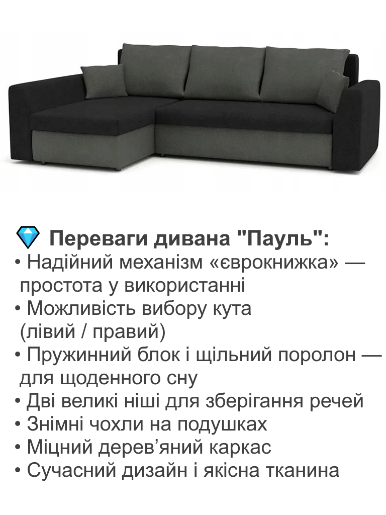 Диван кутовий Пауль 247х140 см Чорний/Сірий (28118829) - фото 3 Диван кутовий Пауль 247х140 см Чорний/Сірий (28118829) - фото 3