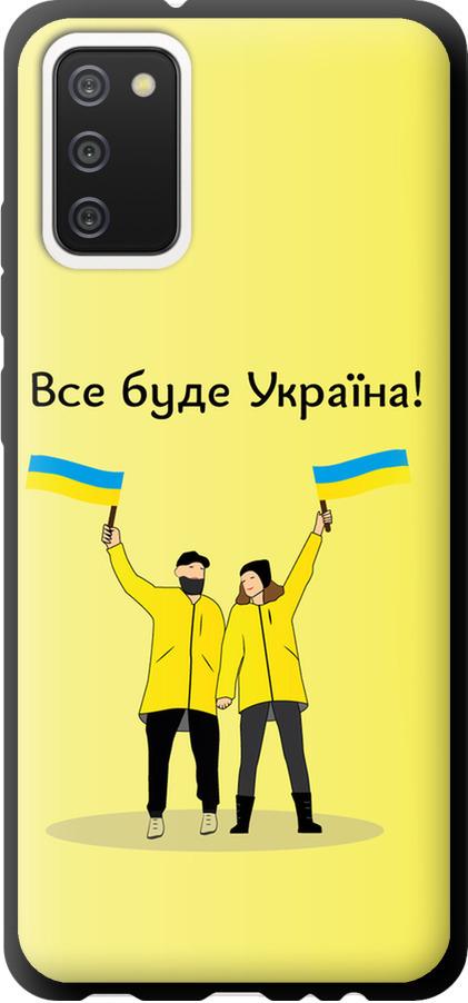 Чехол на Samsung Galaxy A02s A025F Все будет Украина (5235b-2203-42517)