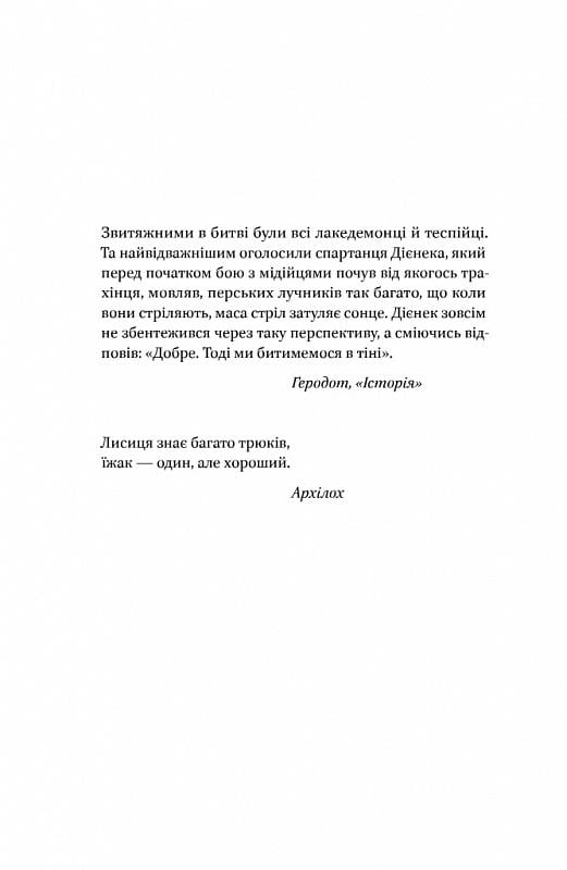 Книга Стівен Прессфілд "Вогняні брами" Героїчний епос про битву під Термопілами (4674770) - фото 2