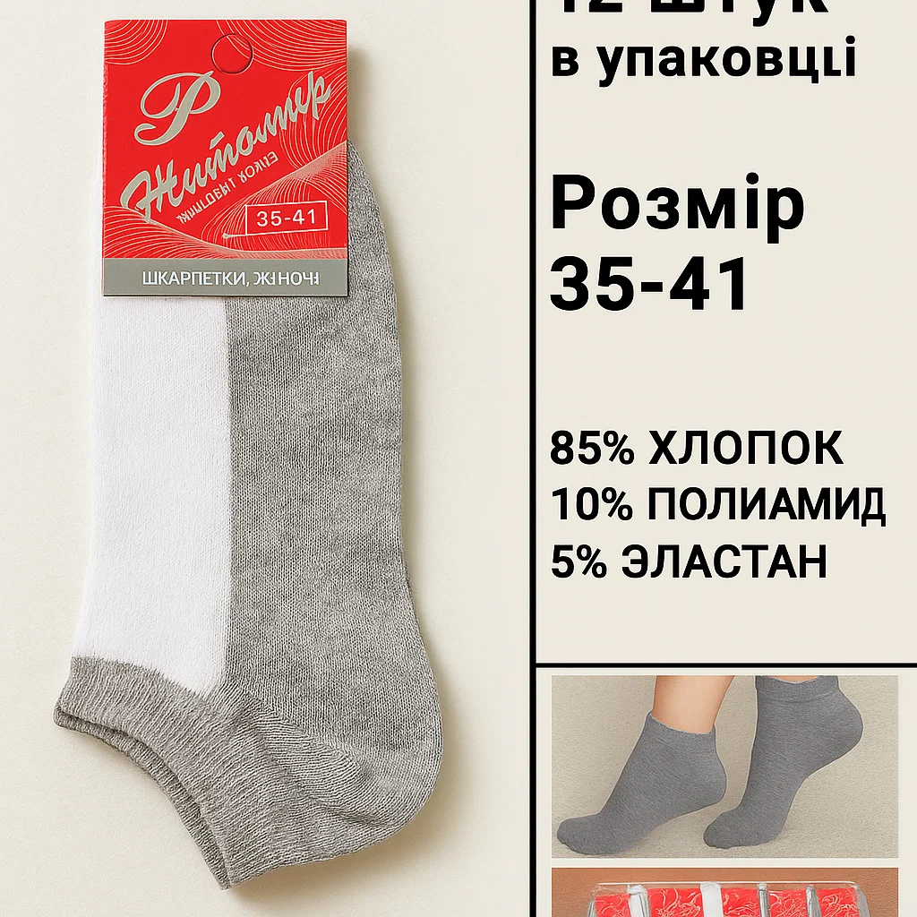 Слідки жіночі р. 35-41 12 пар (Ж02) - фото 3 Слідки жіночі р. 35-41 12 пар (Ж02) - фото 3