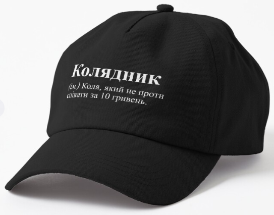 Кепка унисекс Malfini с принтом ''Колядник'' Черный (ИМ56К-1)
