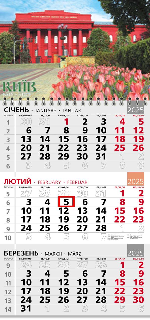 Календар на 2025 р. Офісний 3 Університет імені Т. Г. Шевченка Календар на 2025 р. Офісний 3 Університет імені Т. Г. Шевченка