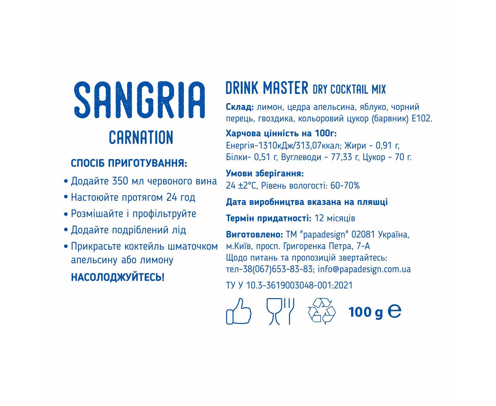 Смесь для коктейля Drink Master Sangria (29001335 ) - фото 2 Смесь для коктейля Drink Master Sangria (29001335 ) - фото 2