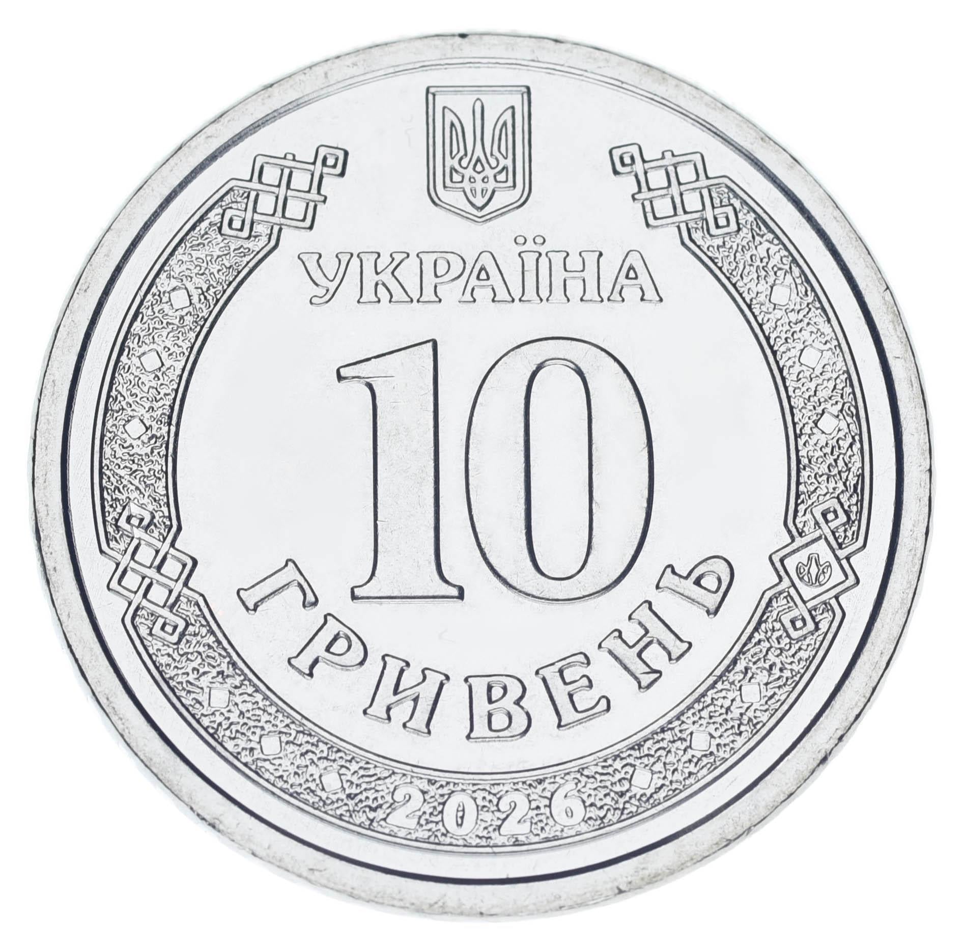 Монета "10 гривен Украина 2026 UNC Мы сильные. Мы вместе Черниговская область" банковский ролик 40 шт.