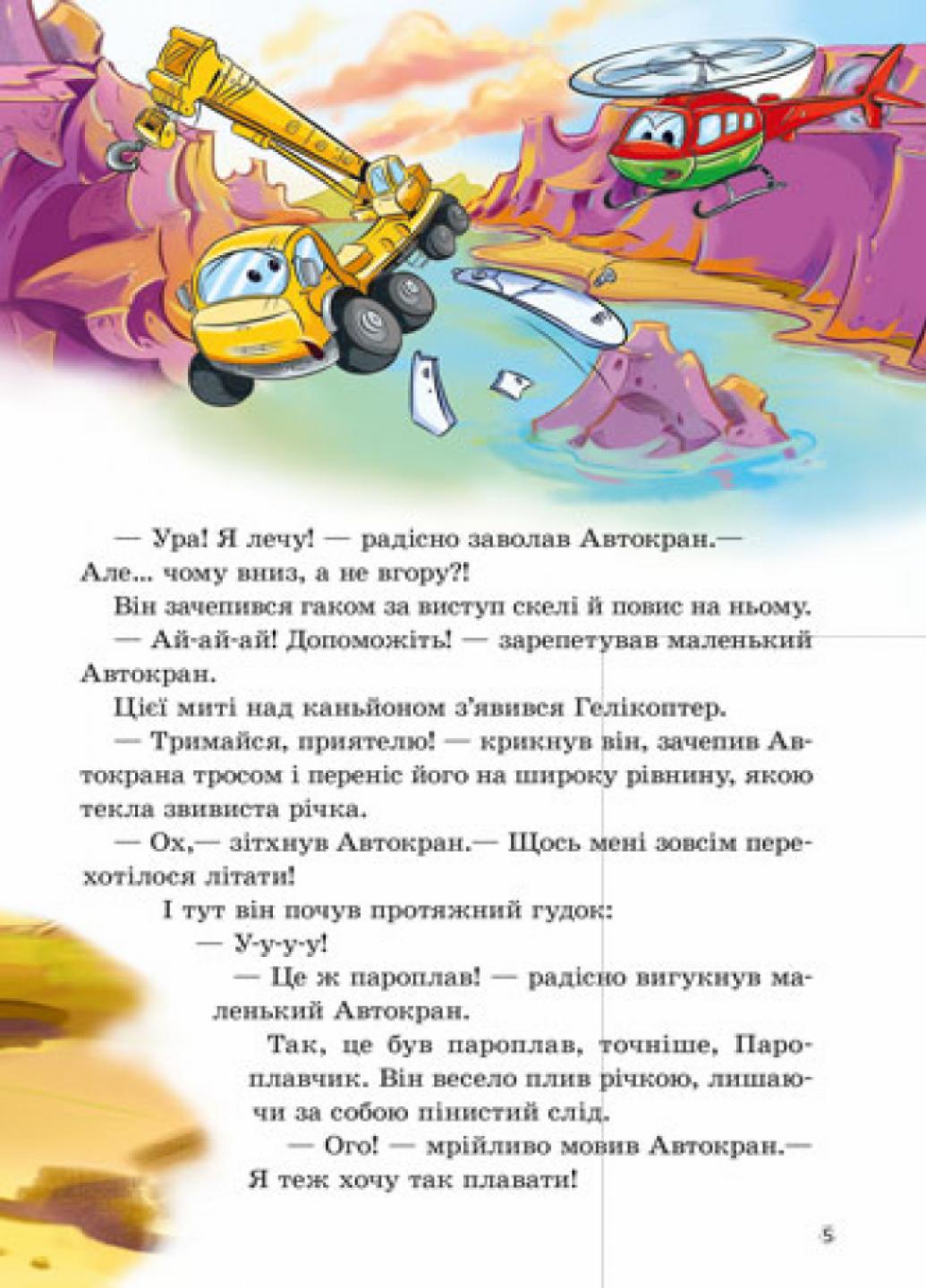 Книга "Кумедні оповідання:Заводь двигун!" Євген Новицький А894004У (9786170961457) - фото 4